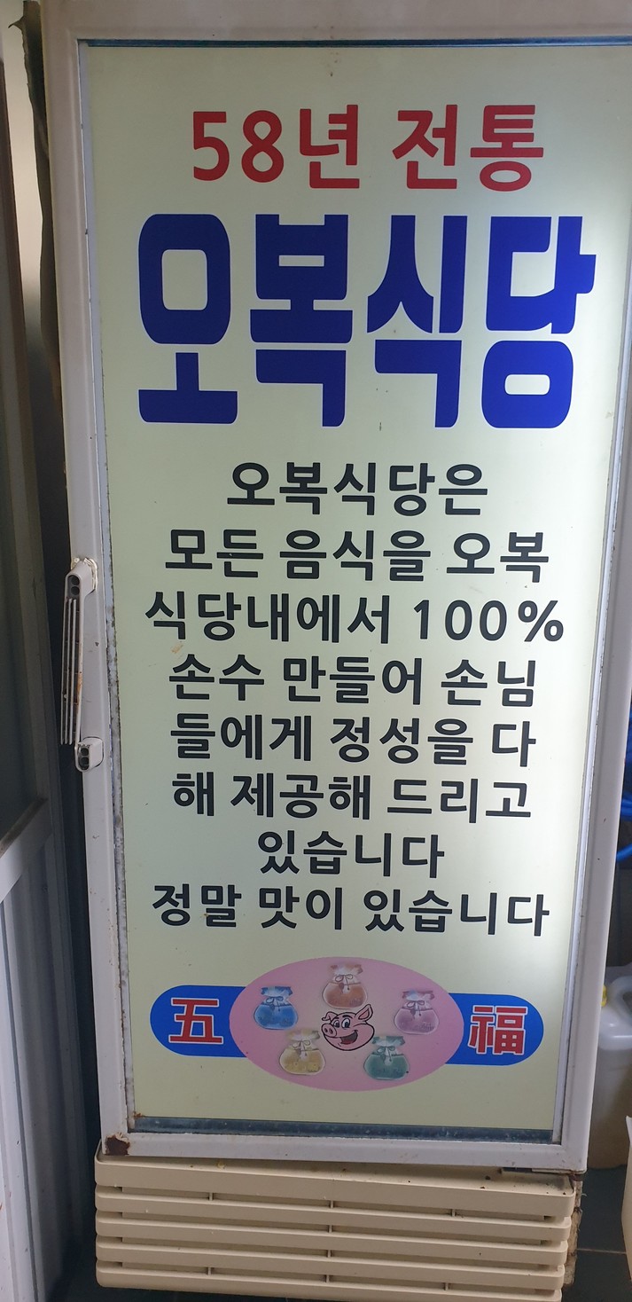 O Bok Sik Dang menu 1
