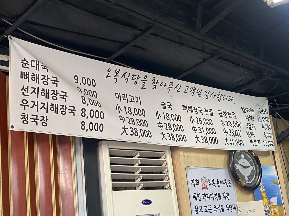 O Bok Sik Dang menu 2