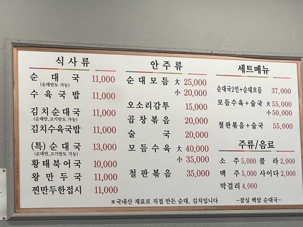 잠실 백암 순대