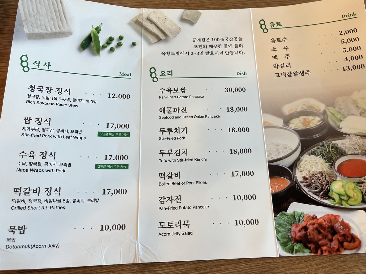 콩예원 menu 1