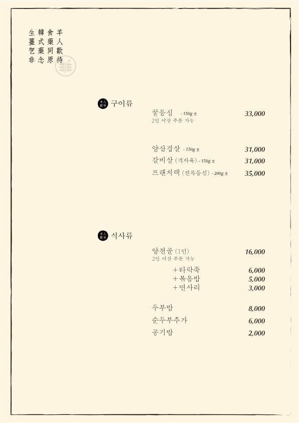 Yang Inhwan Dae Bukchang Restaurante Halal City Hall Halal Korean BBQ Restaurant وجبات حلال menu 1
