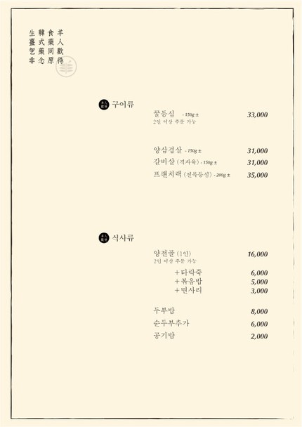 Yang Inhwan Dae Bukchang Restaurante Halal City Hall Halal Korean BBQ Restaurant وجبات حلال