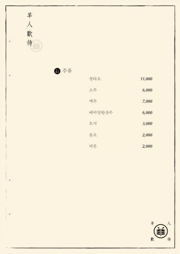 Yang Inhwan Dae Bukchang Restaurante Halal City Hall Halal Korean BBQ Restaurant وجبات حلال menu 2