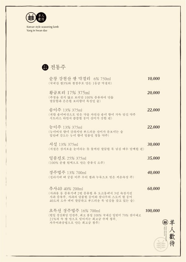 Yang Inhwan Dae Bukchang Restaurante Halal City Hall Halal Korean BBQ Restaurant وجبات حلال menu 3
