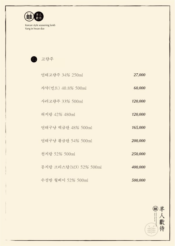 Yang Inhwan Dae Bukchang Restaurante Halal City Hall Halal Korean BBQ Restaurant وجبات حلال menu 4