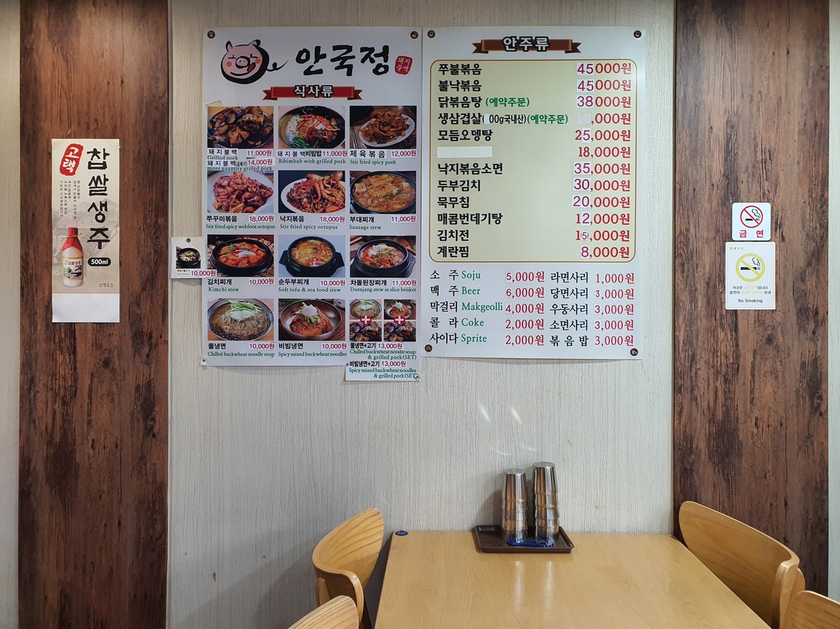 Angugjeong menu 1