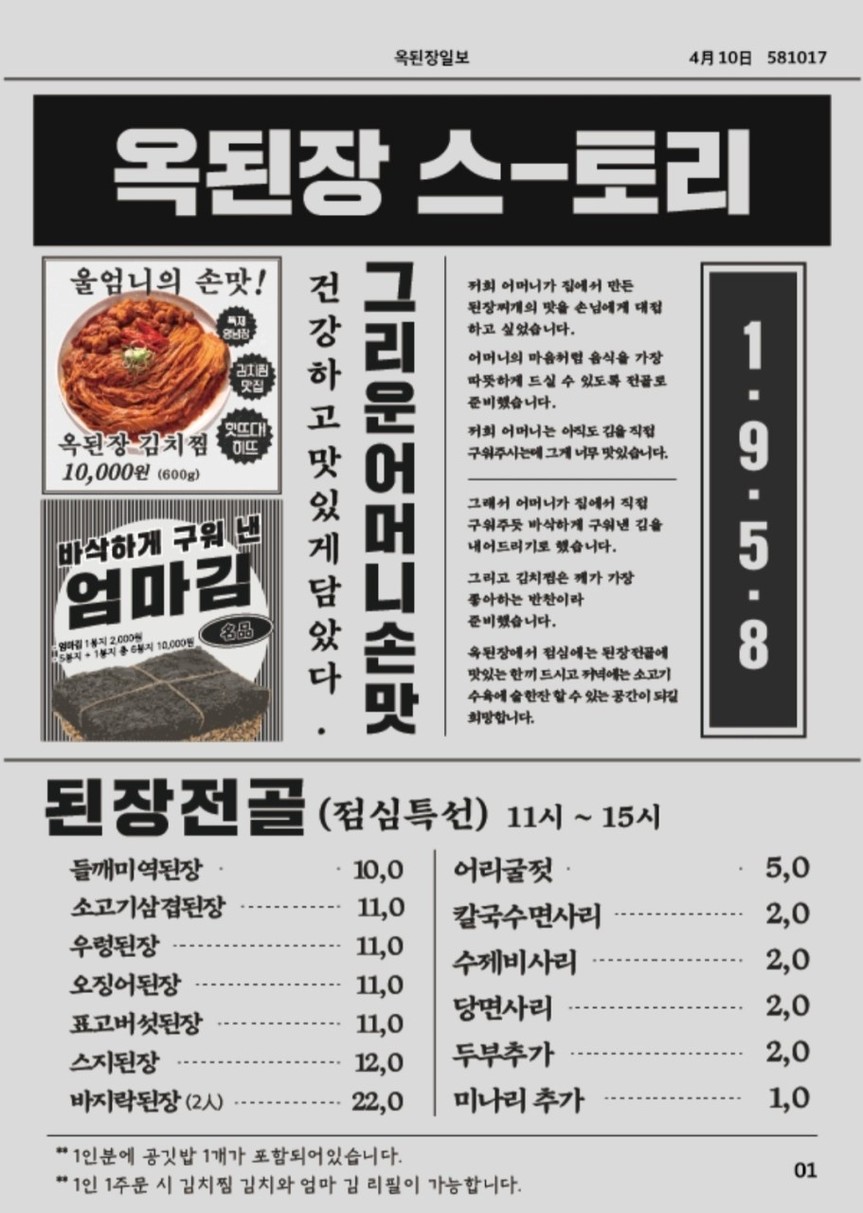 Okdoenjang Samseong menu 1