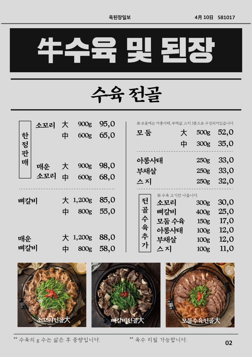 Okdoenjang Samseong menu 2