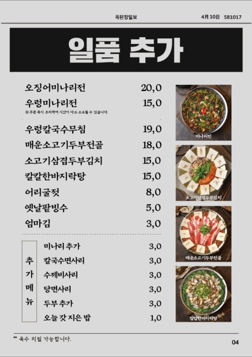 Okdoenjang Samseong menu 3