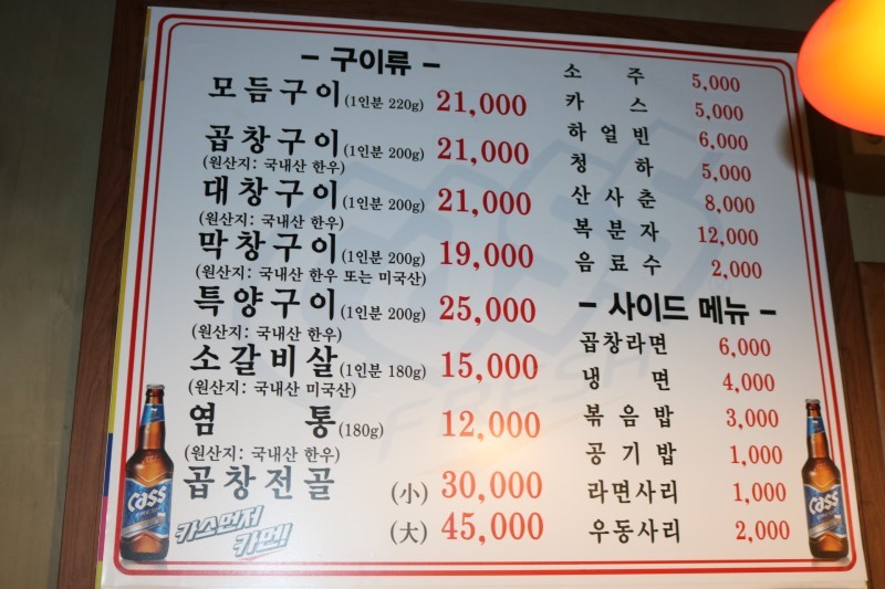 Samdae Gopchang menu 1
