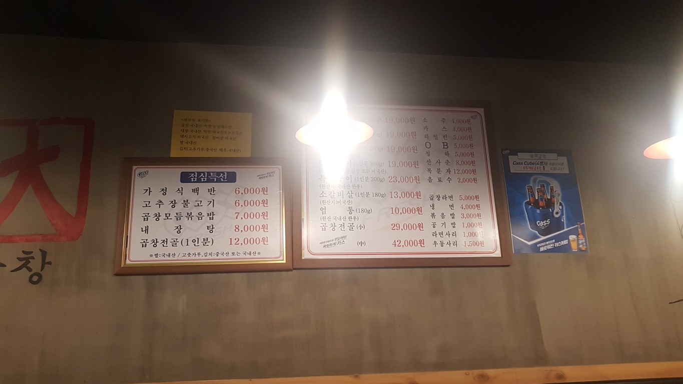 Samdae Gopchang menu 2
