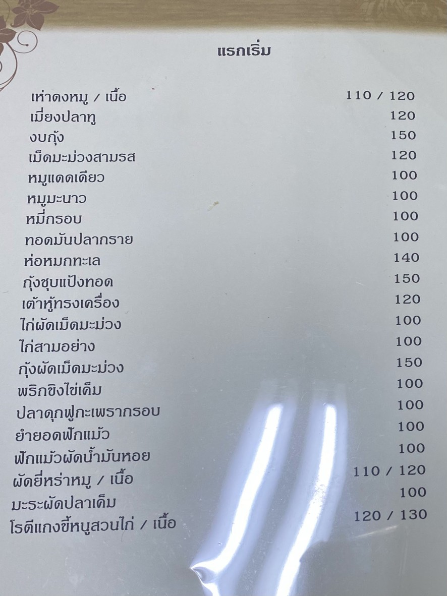 ساراجيت menu 1