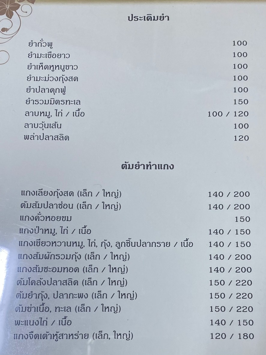 ساراجيت menu 2