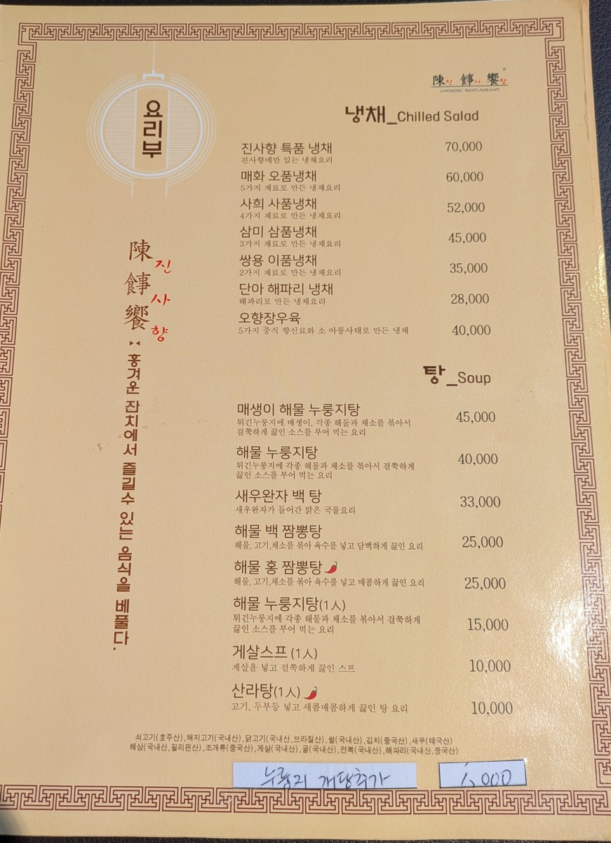 珍香 menu 1
