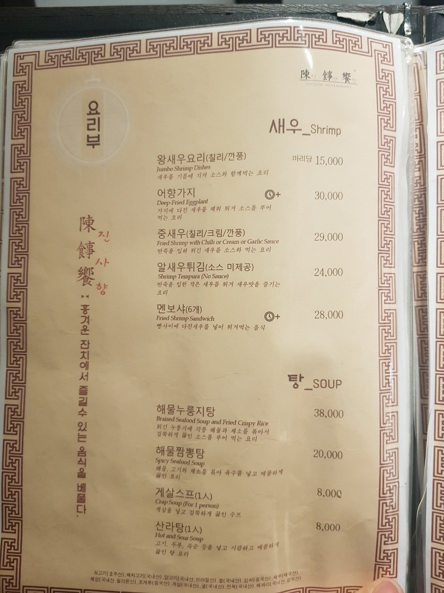 珍香 menu 3