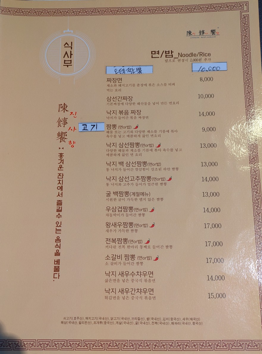 珍香 menu 4