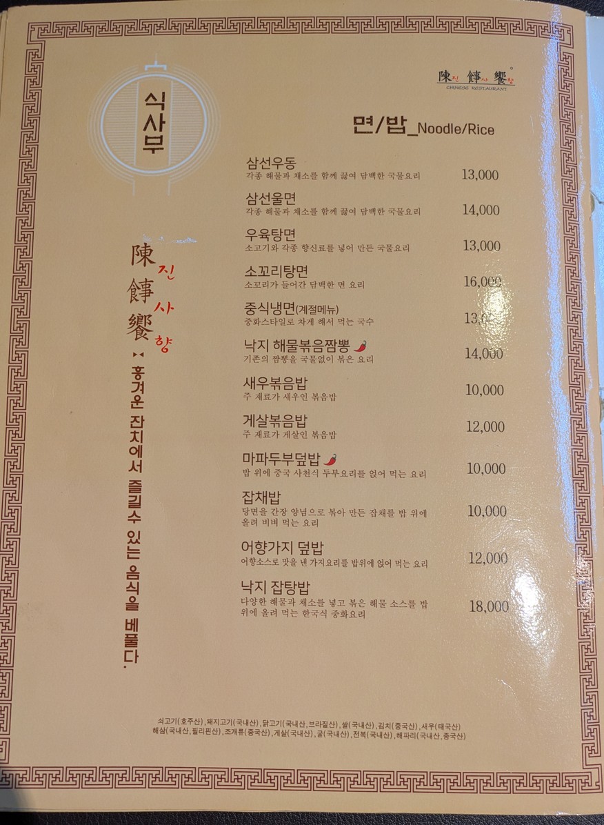 珍香 menu 5