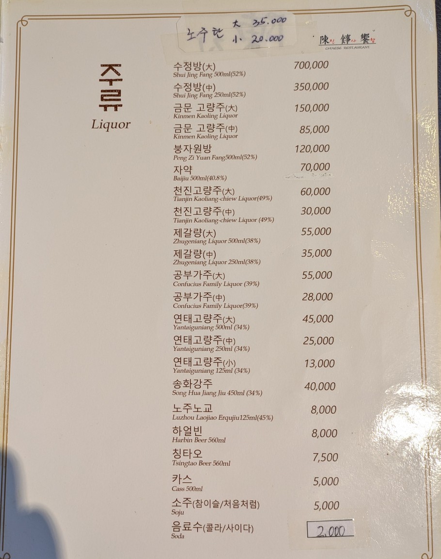 珍香 menu 6
