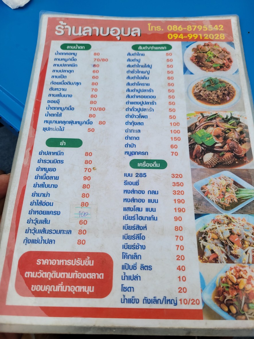 Lab Ubon Thewet Soi 3 menu 1