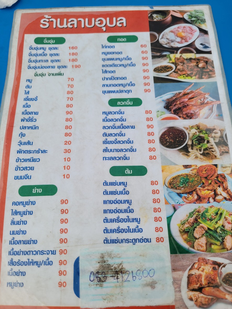 Lab Ubon Thewet Soi 3 menu 2