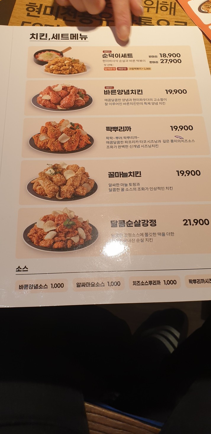 바른치킨 둔촌역점 menu 2