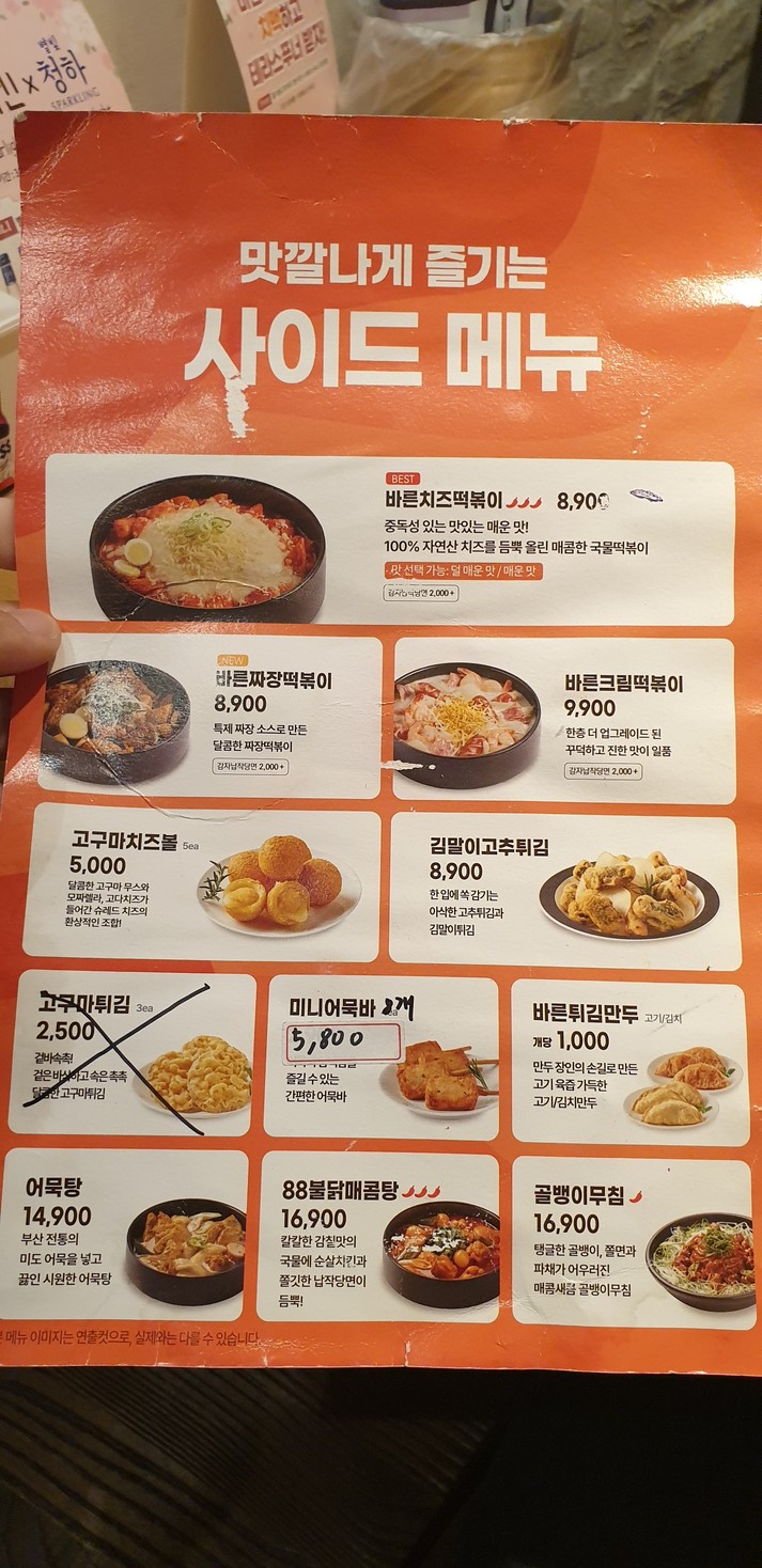 바른치킨 둔촌역점 menu 3