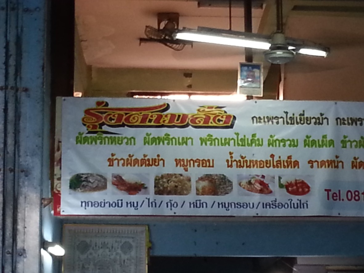 Rung Tam Sang menu 1