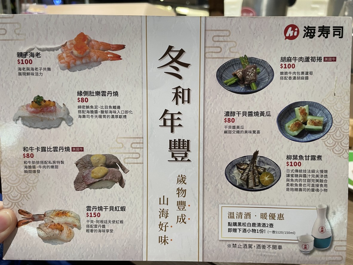 Hǎi shòu sī Jīng zhàn diàn menu 2