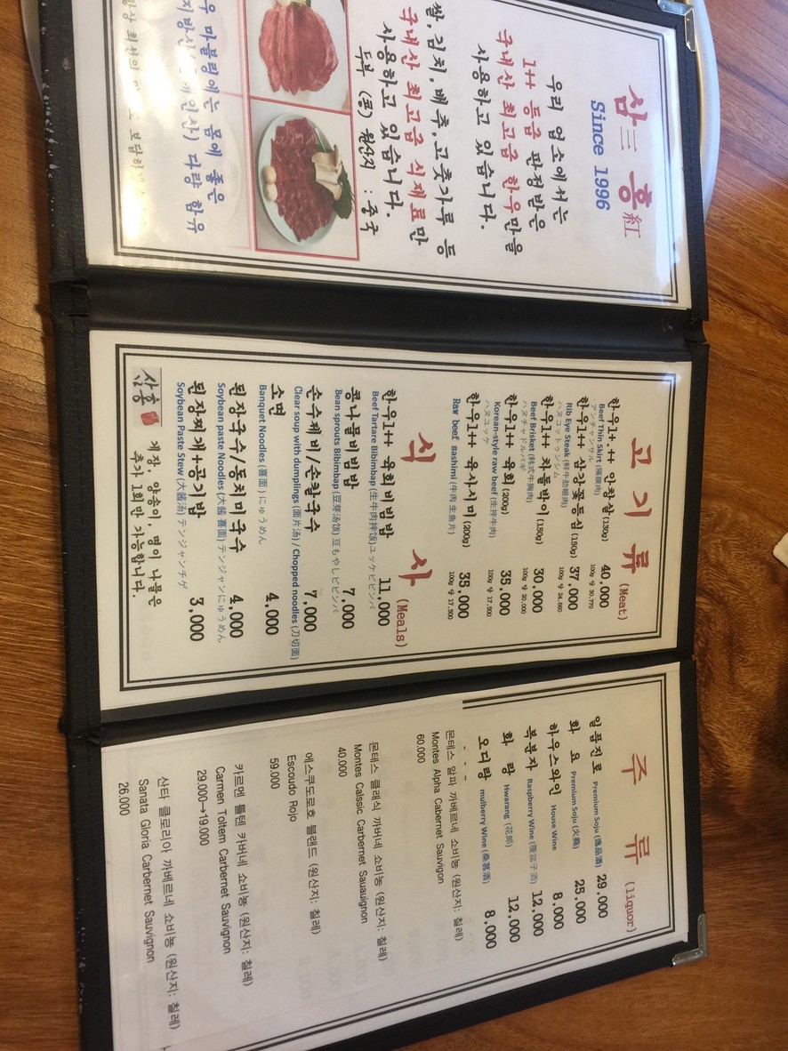 삼홍생고기전문점 menu 1