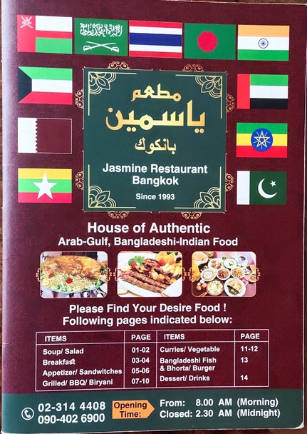 Jasmine Restaurant (Halal)