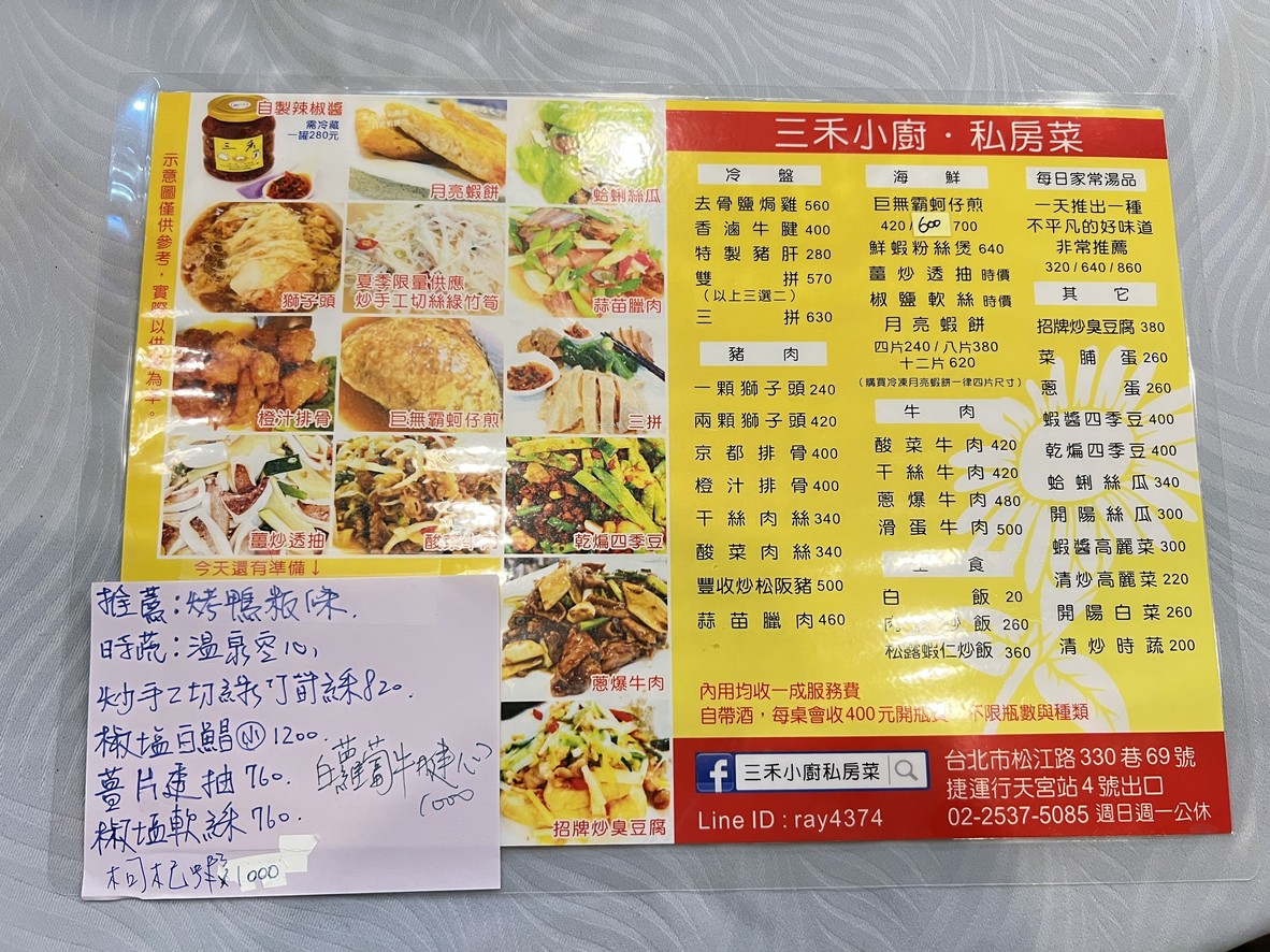 San He Xiao Chu · Si Fang Cai menu 1