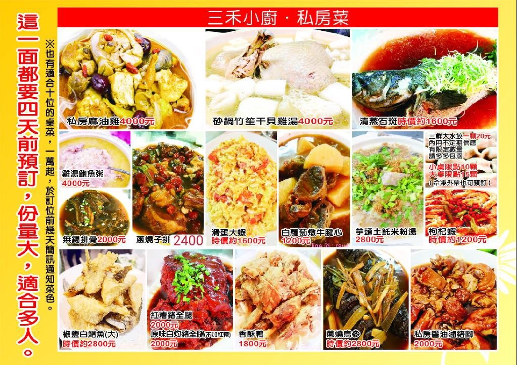 San He Xiao Chu · Si Fang Cai menu 2