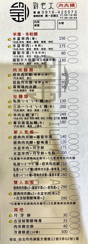 Liu Lao Tai Lao Tong Guan Rou Jia Mo