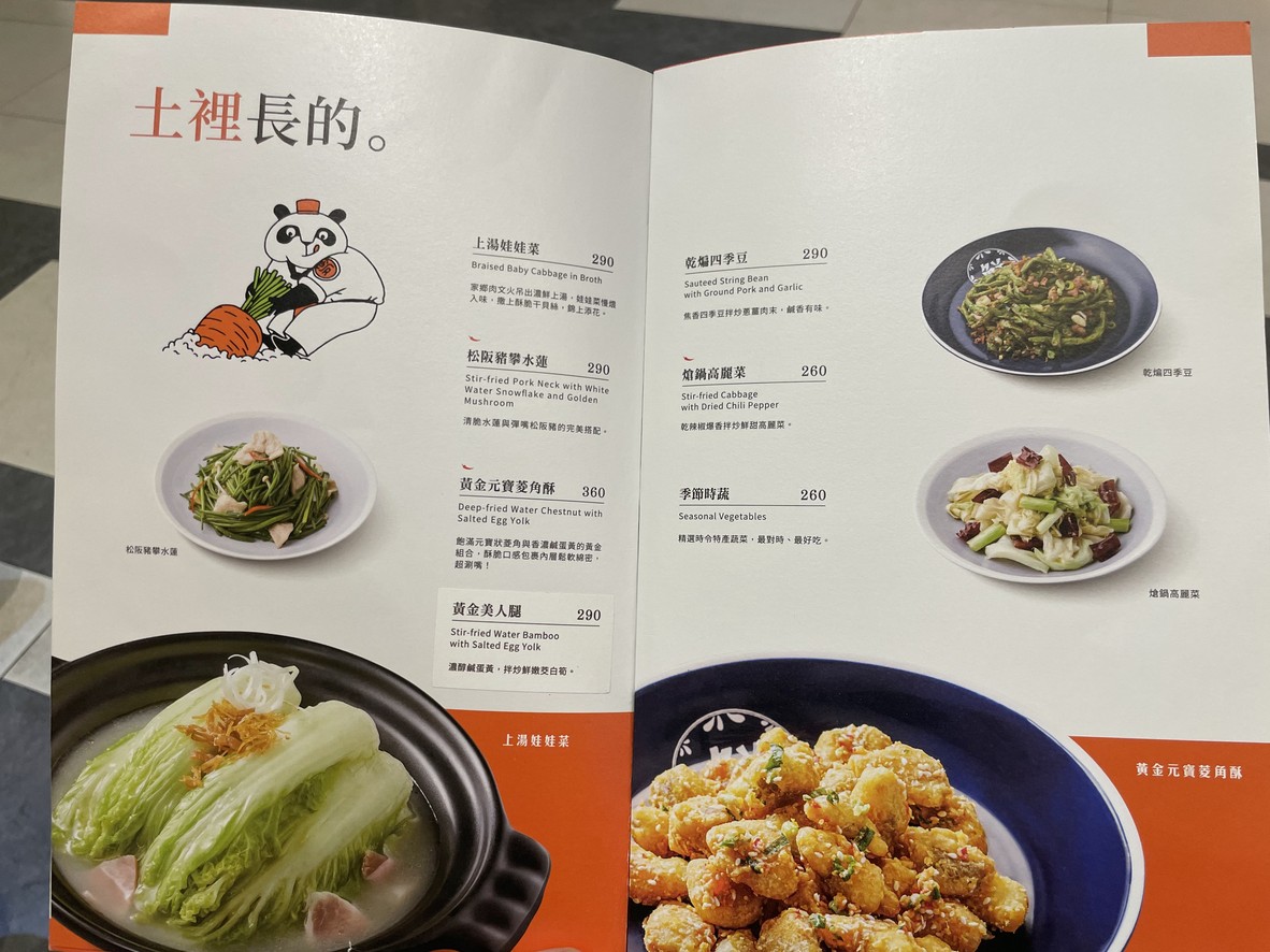Kai Fan Chuan Shi Tang Nan Gang Dian menu 2