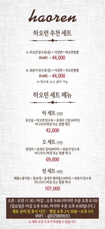 하오런 (중식전문점)