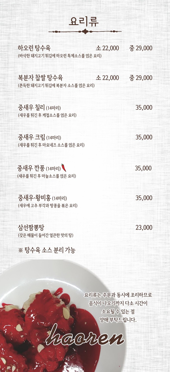 하오런 (중식전문점) menu 2