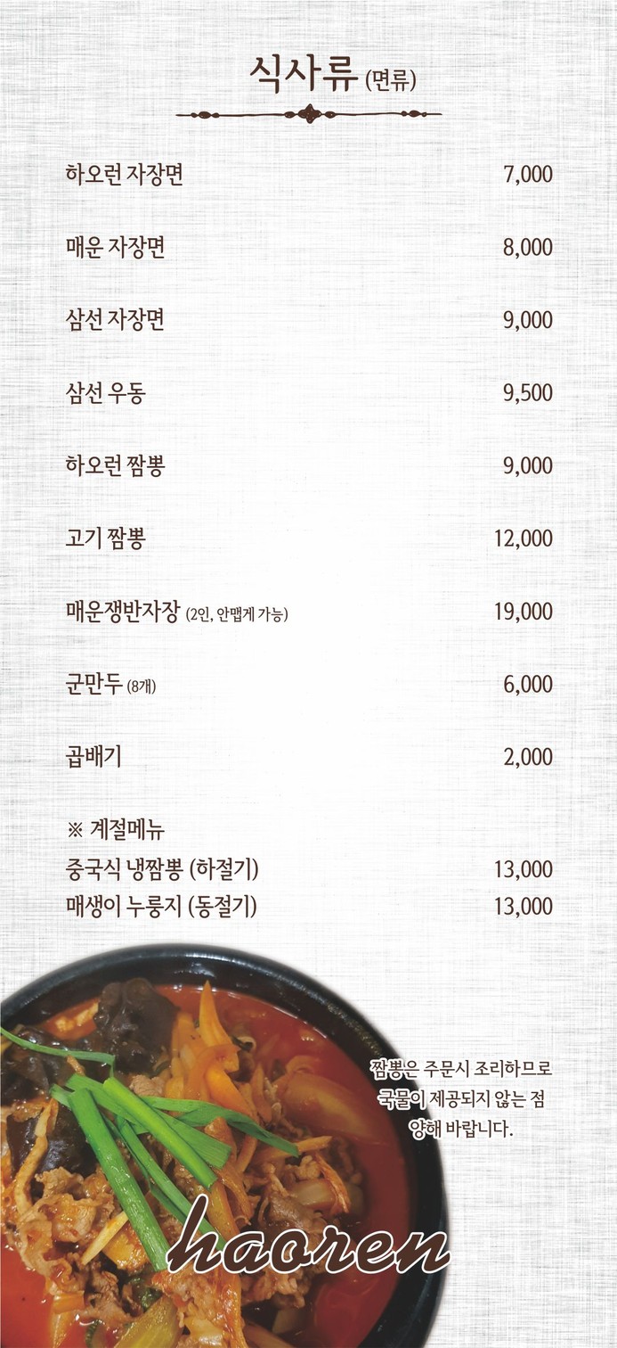하오런 (중식전문점) menu 3