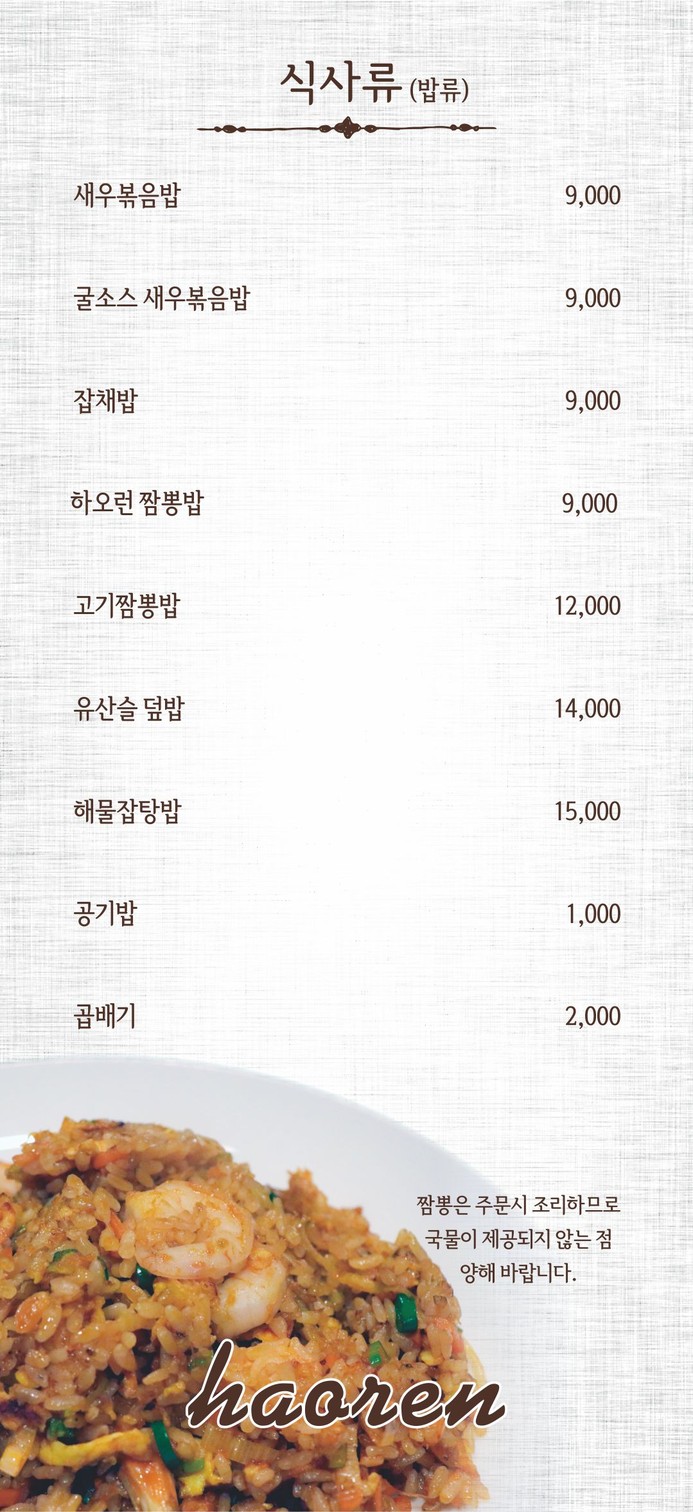 하오런 (중식전문점) menu 4