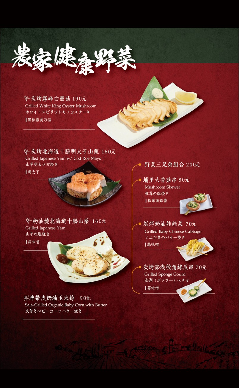 Yī lù chuàn shāo jū jiǔ wū sōng jiāng běn diàn menu 3