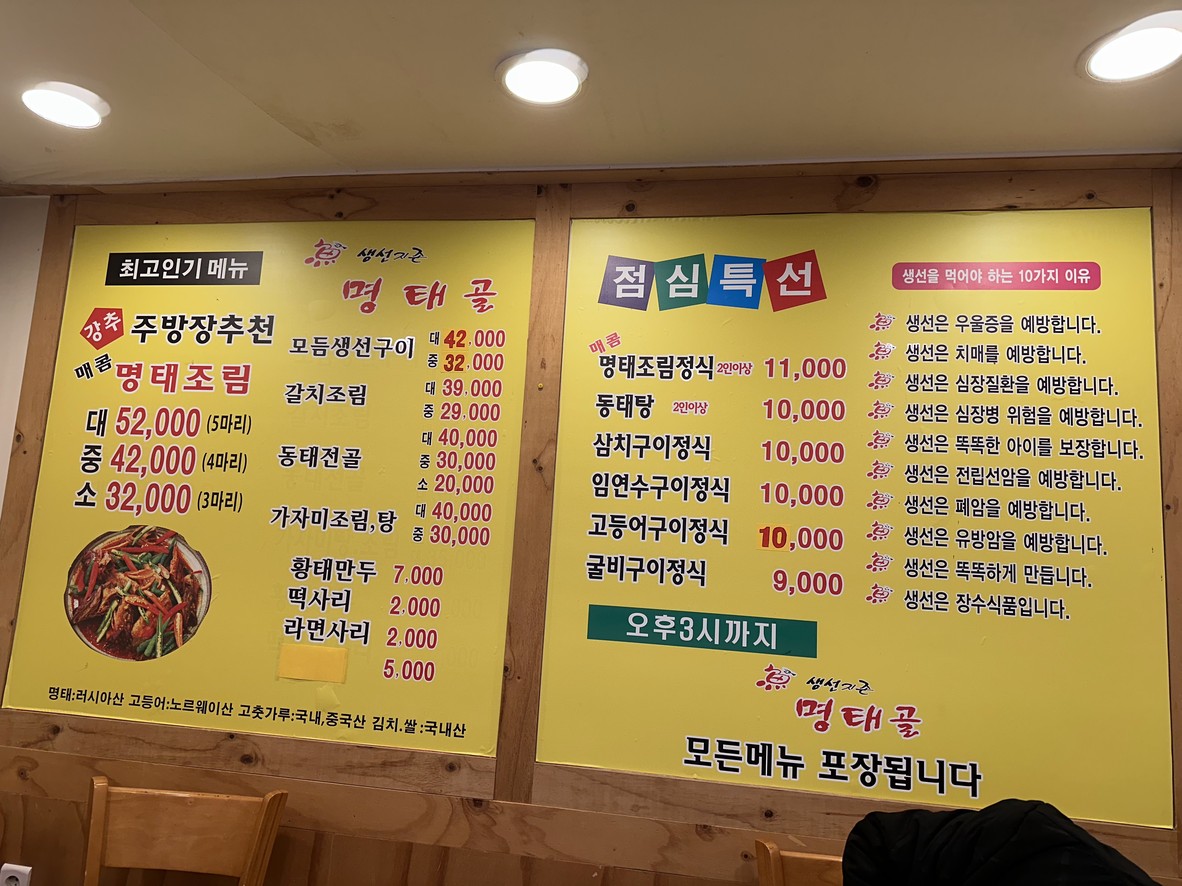 明太鱼家 溪水店 menu 1