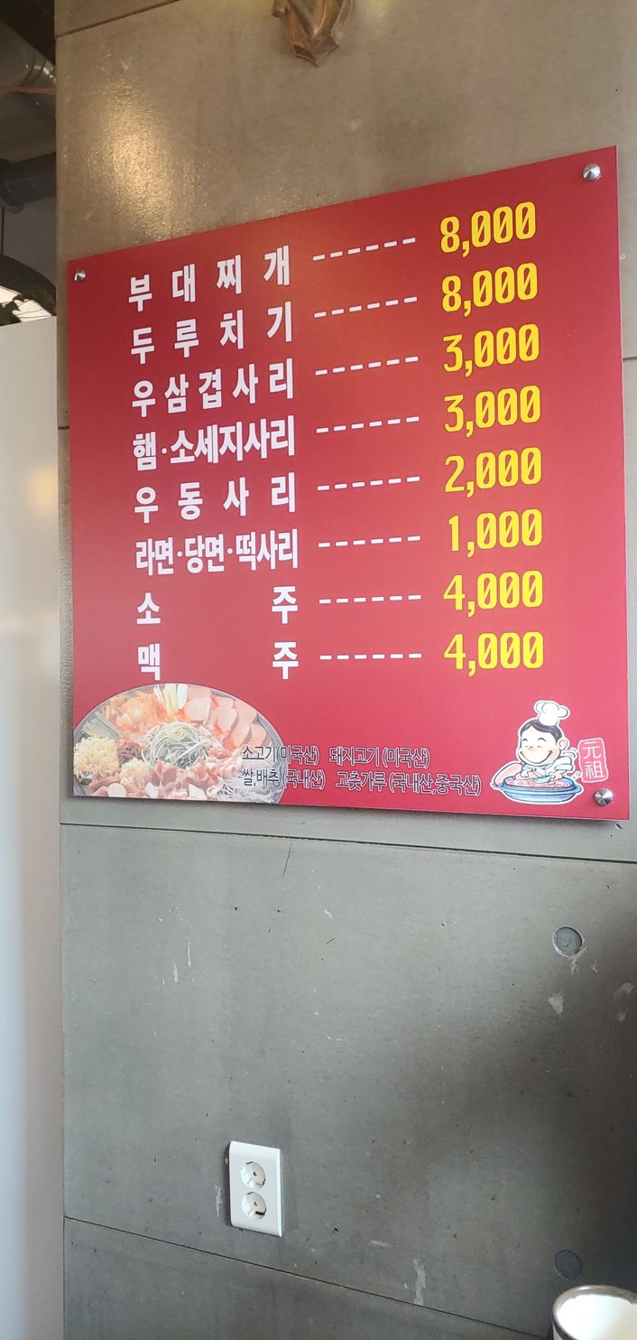 신의주부대찌개 menu 1