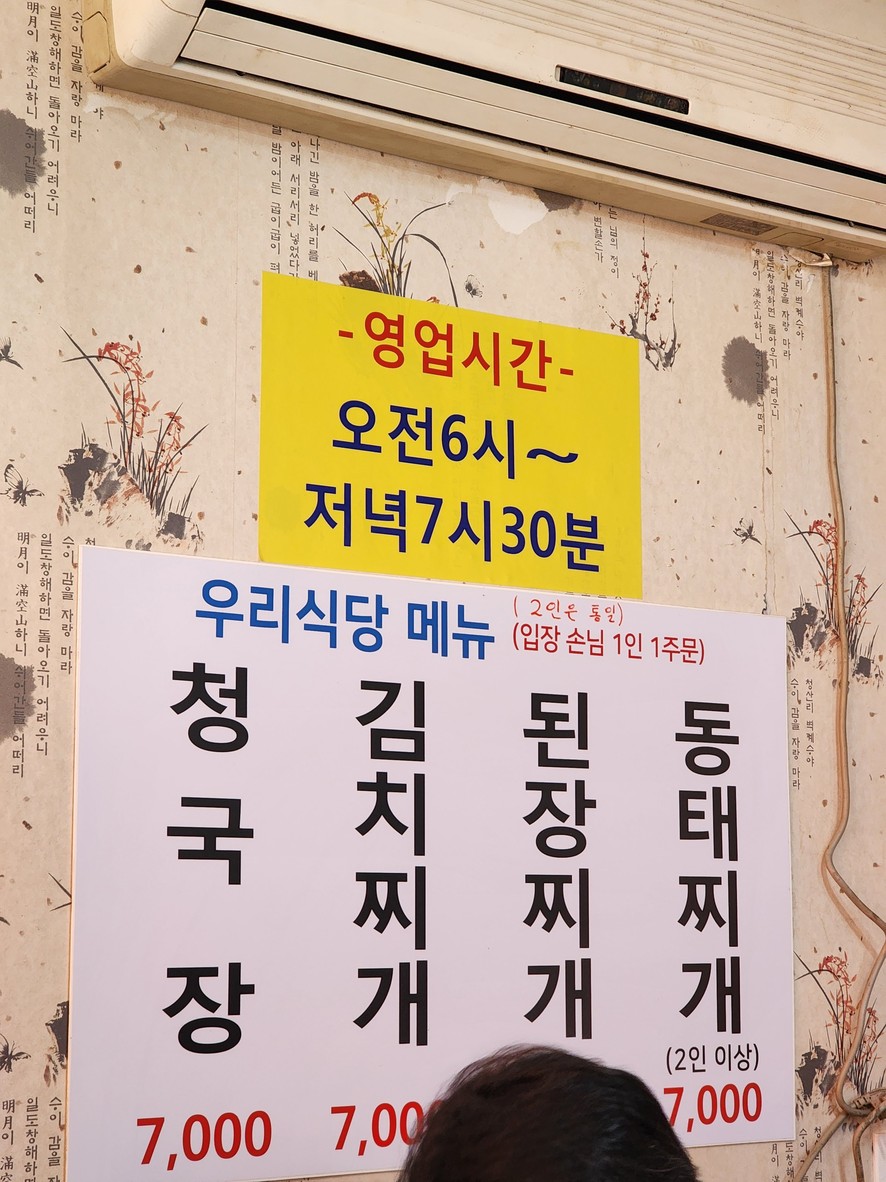 Woori Sikdang Cheonggukjang Jip menu 1