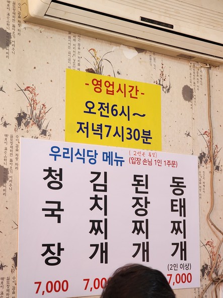 Woori Sikdang Cheonggukjang Jip