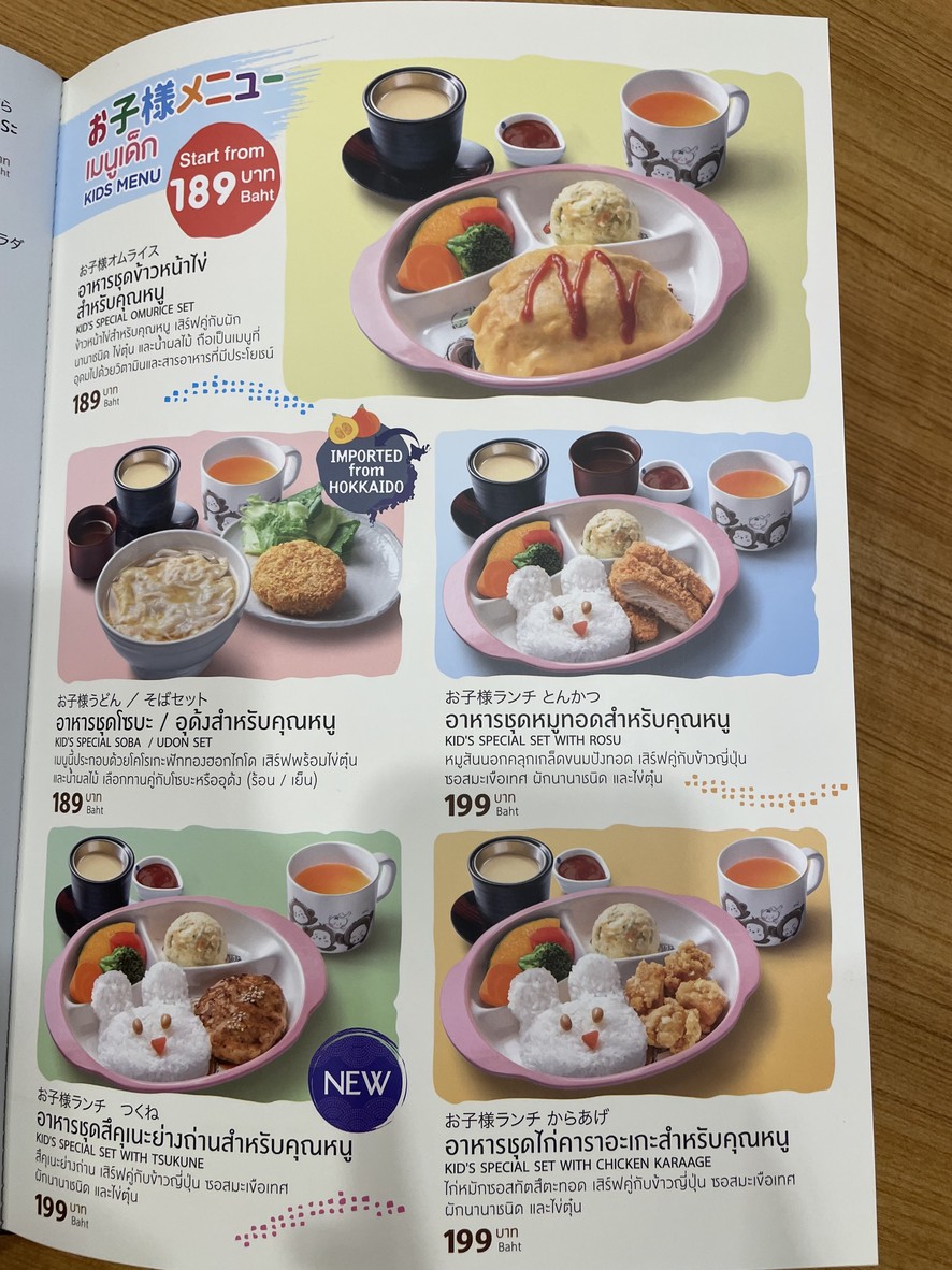 Ootoya Crystal Park menu 2