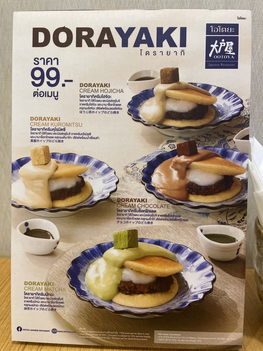 Ootoya Crystal Park menu 4