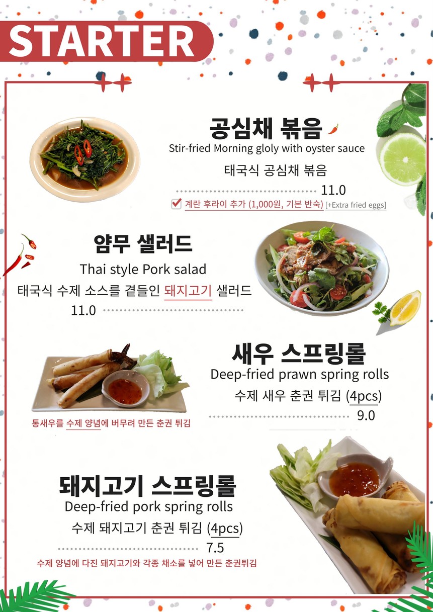 Eulji Thai menu 2