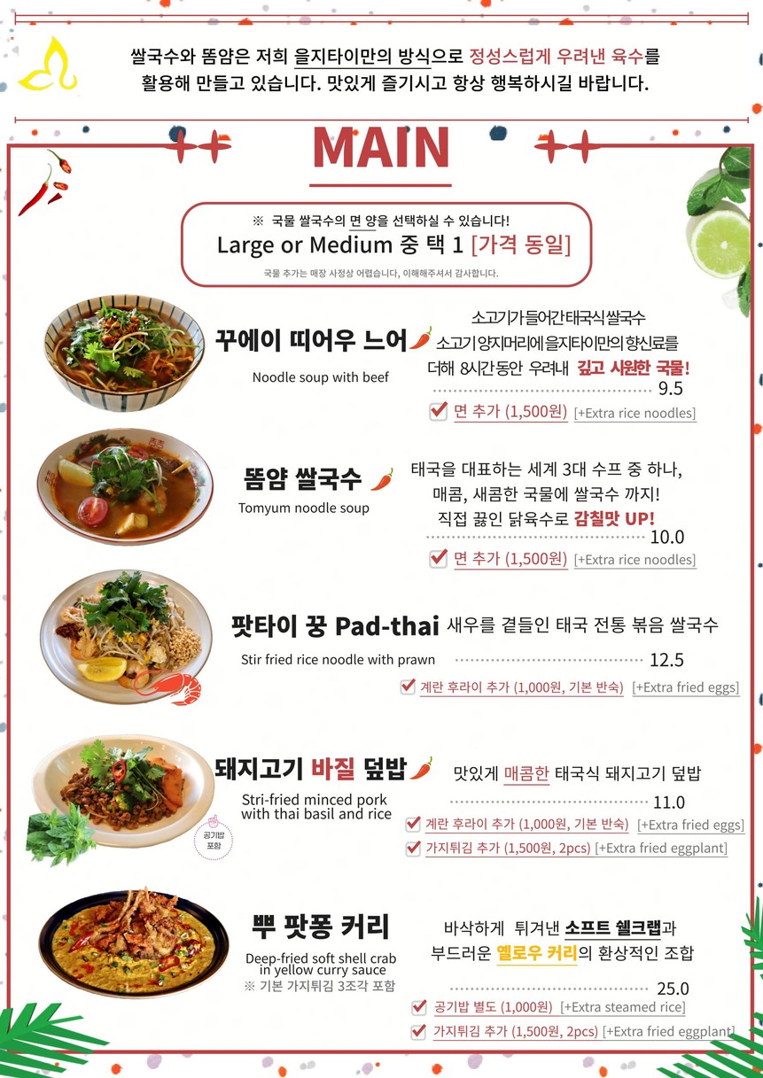 Eulji Thai menu 3