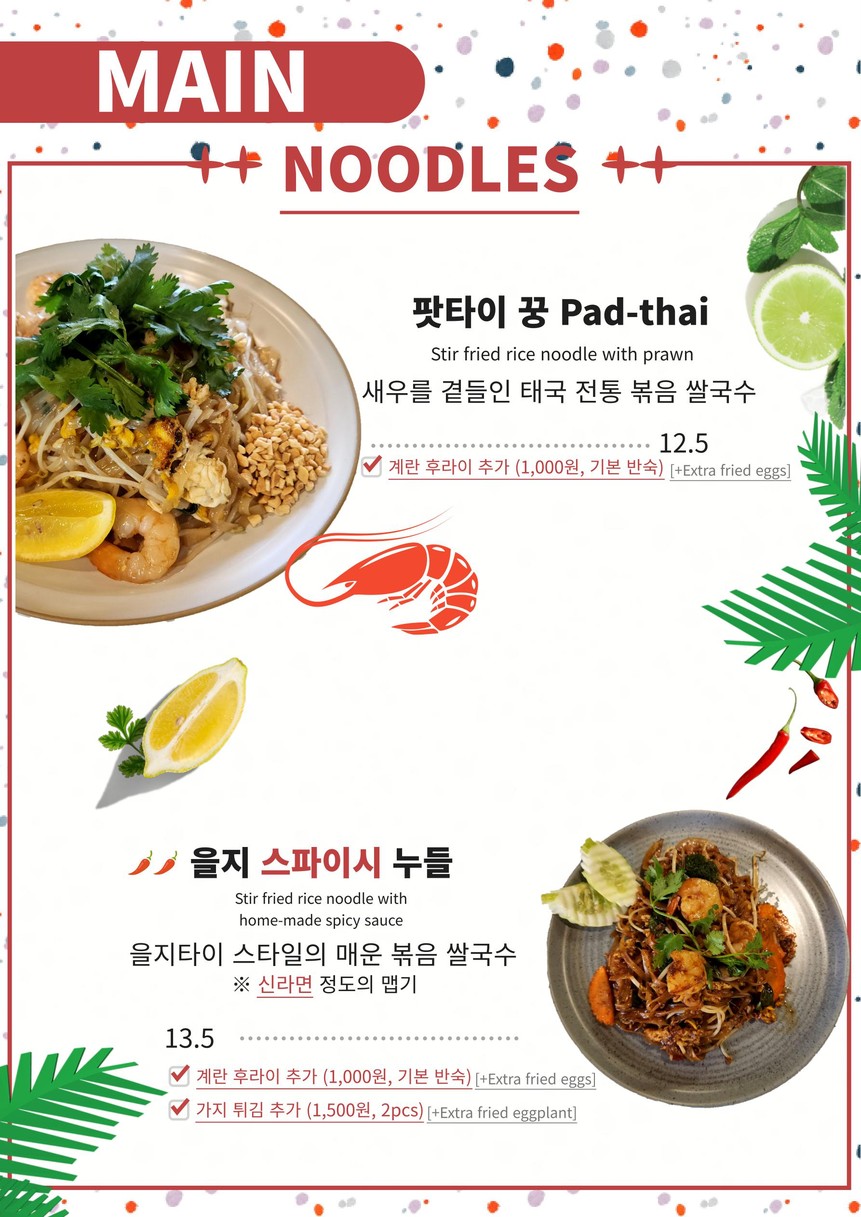 Eulji Thai menu 4