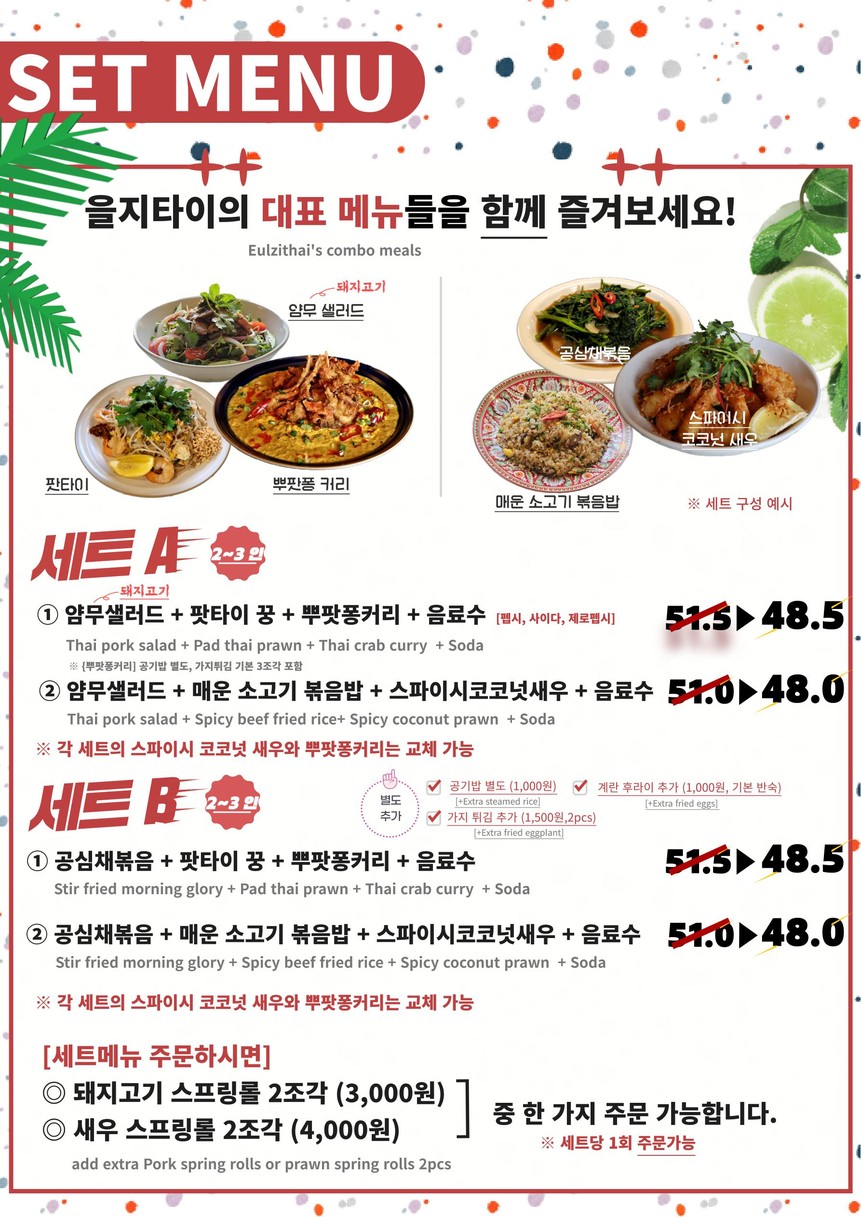 Eulji Thai menu 8