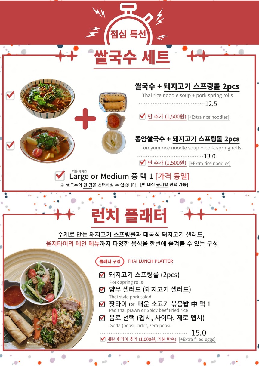 Eulji Thai menu 9